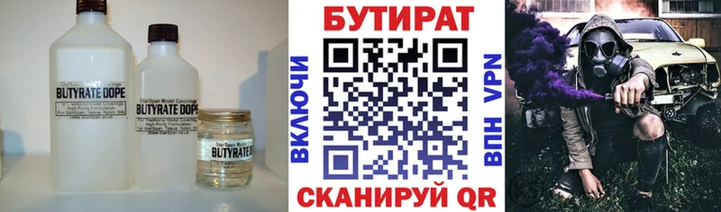 БУТИРАТ Butirat Киржач